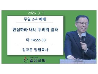 안심하라 내니 두려워 말라